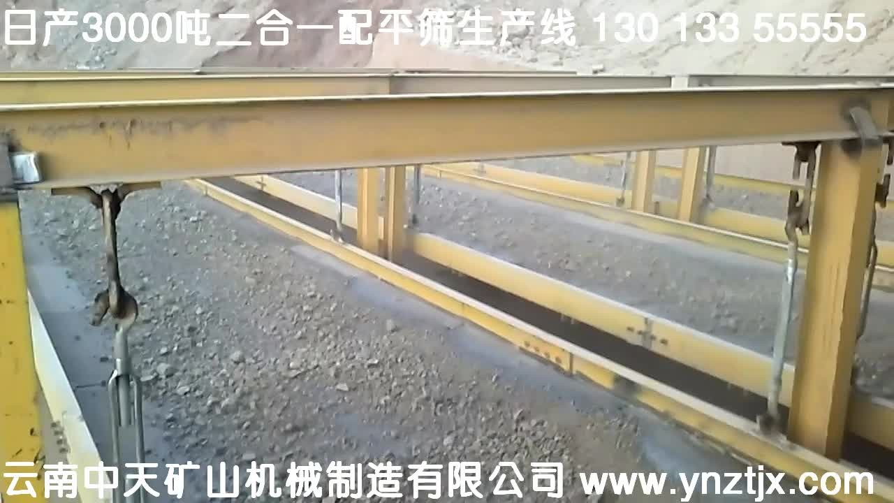 日產(chǎn)3000噸二合一配三把平篩石灰石生產(chǎn)線(xiàn)視頻