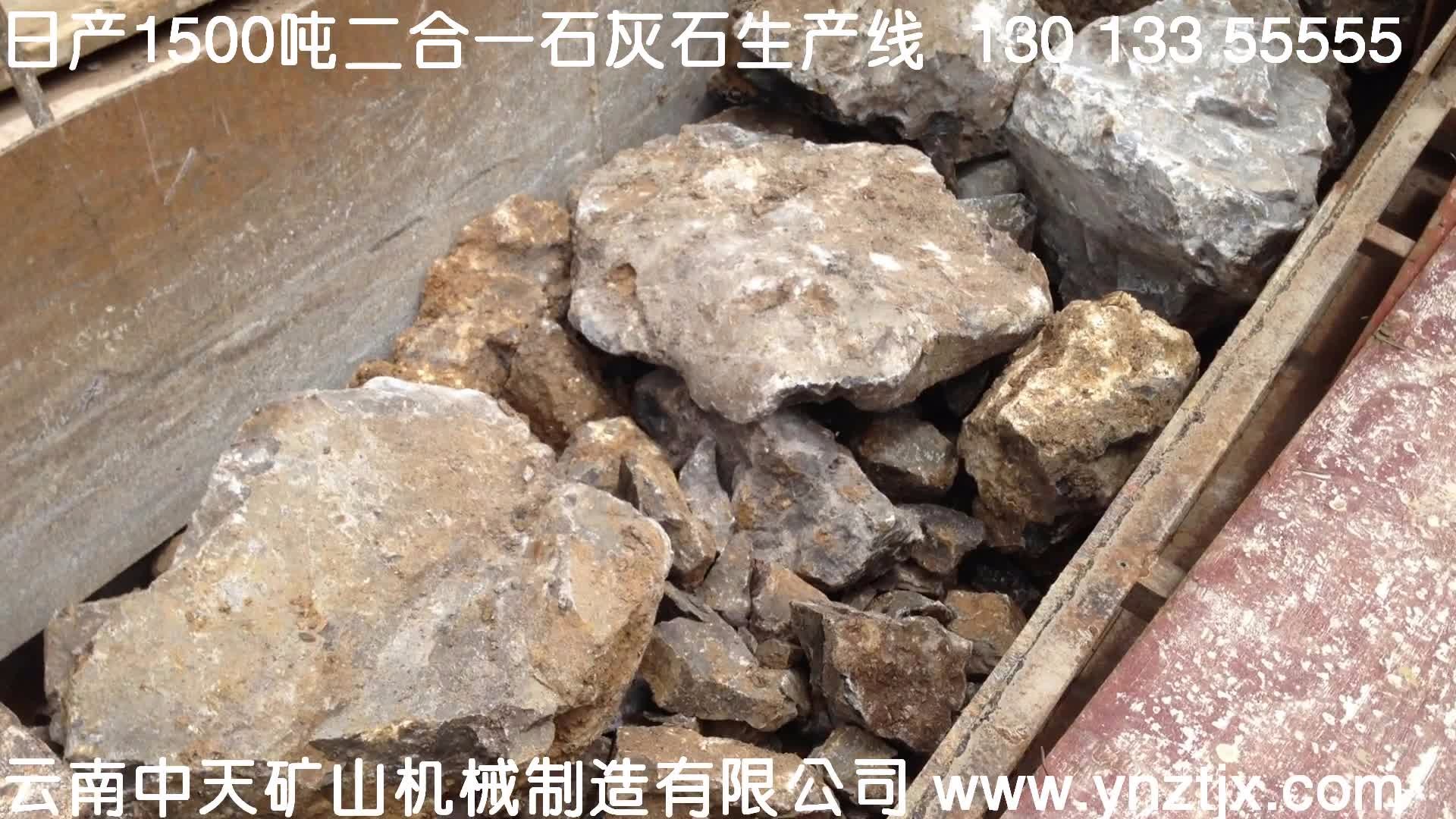 云南昭通日產(chǎn)1500噸二合一石灰石生產(chǎn)線(xiàn)現(xiàn)場(chǎng)一