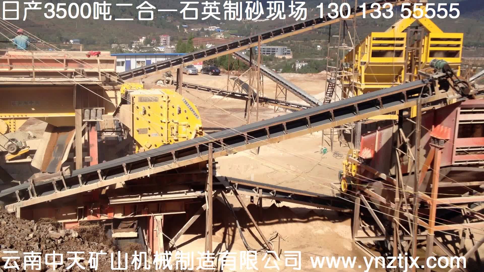 云南日產(chǎn)3500噸3臺(tái)二合一制砂生產(chǎn)線(xiàn)現(xiàn)場(chǎng)一