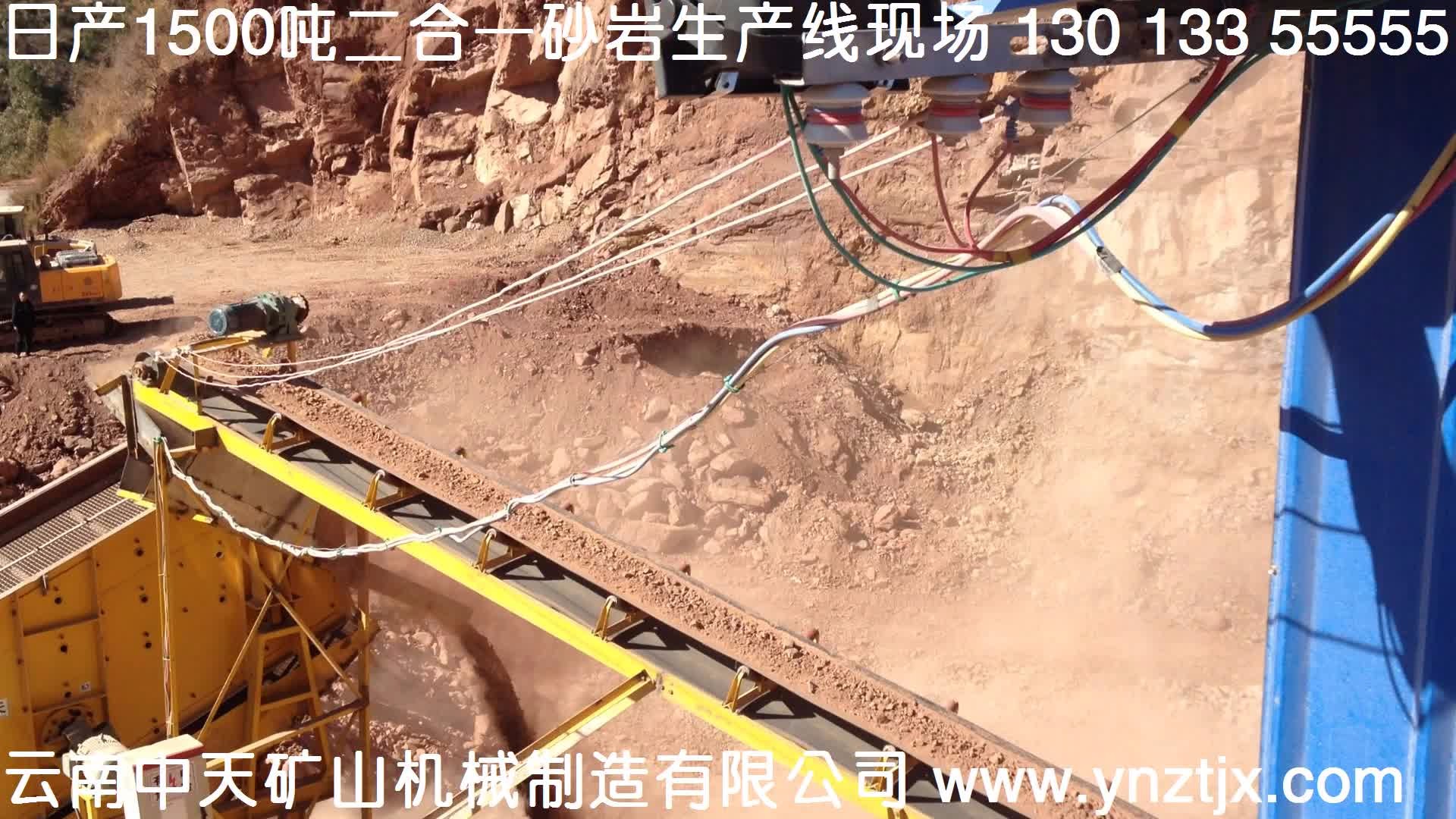 云南日產(chǎn)1500噸砂巖二合一生產(chǎn)線現(xiàn)場(chǎng)視頻二