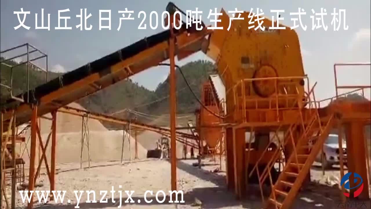 文山丘北日產(chǎn)2000噸生產(chǎn)線(xiàn)正式試機(jī)