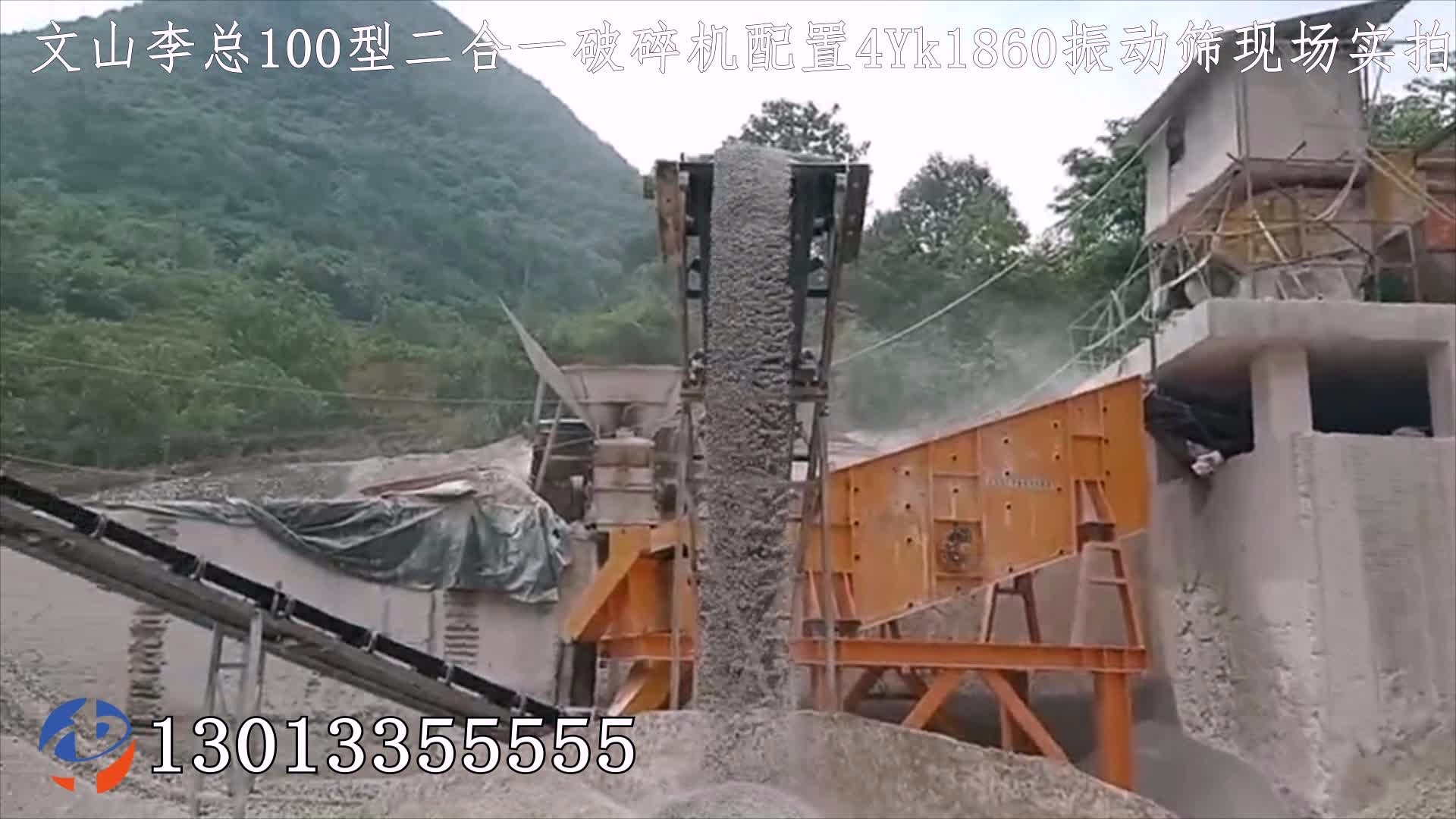 文山李總100型二合一破碎機(jī)配置4Yk1860振動(dòng)篩現(xiàn)場(chǎng)實(shí)拍